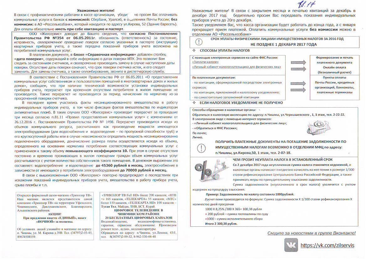 Оборотная сторона квитанции 11.2017 года — УО ООО 